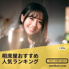 相席屋おすすめ人気ランキング.jpg